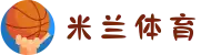 米兰(中国)体育官方网站-AC Milan